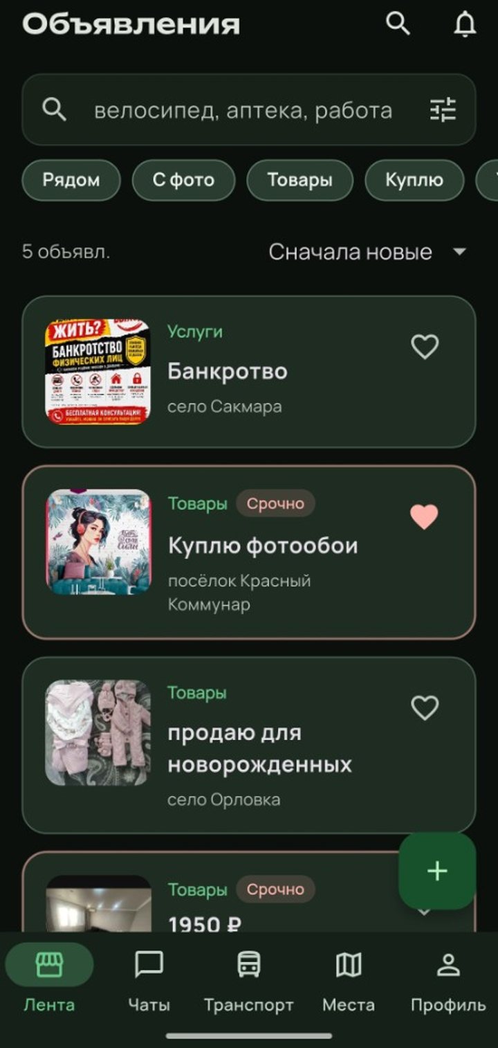 Лента объявлений