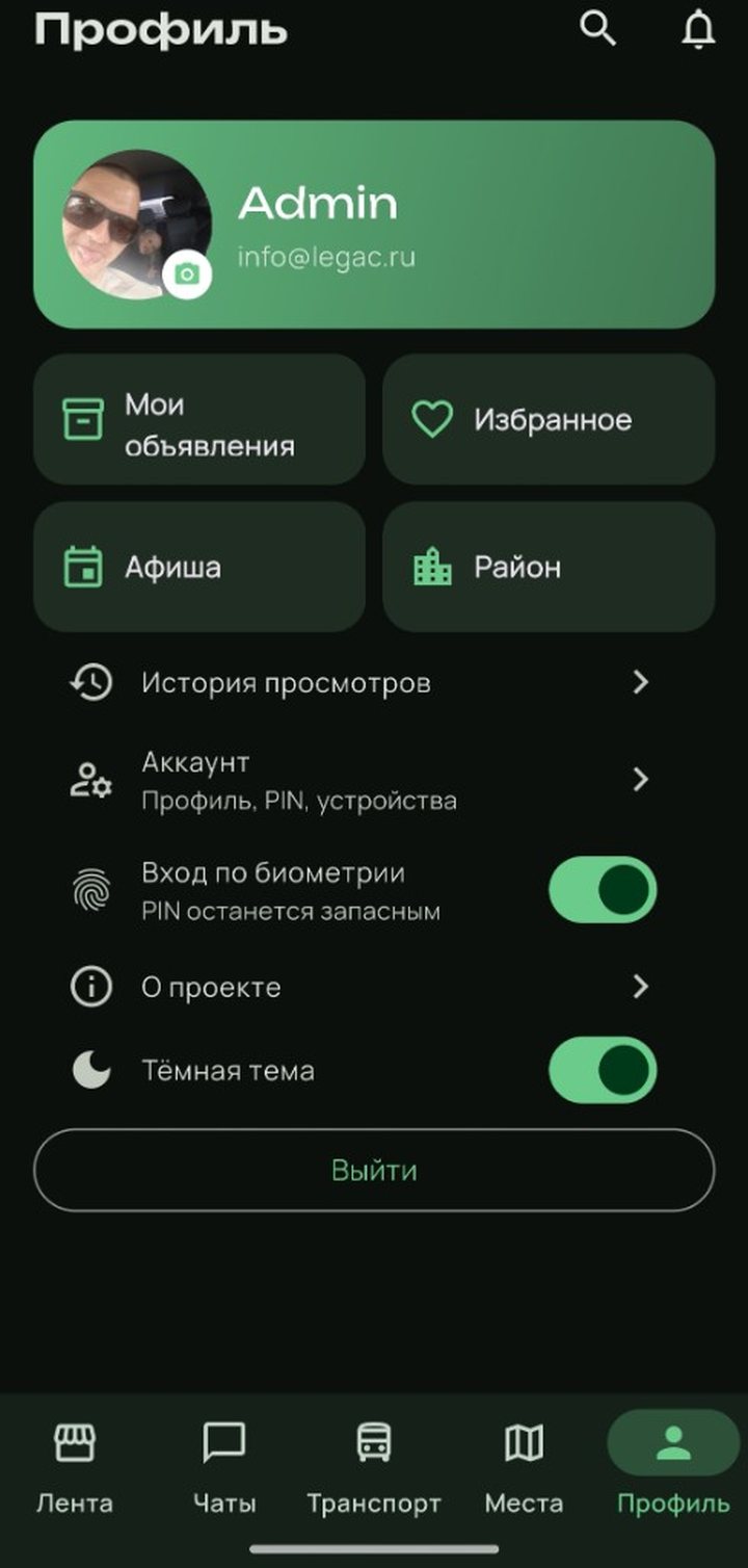 Профиль в приложении