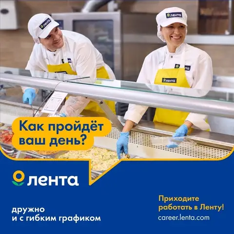 🌻 Открытые вакансии в гипермаркете Лента в по ссылке ➡️ https://vk.cc/cW7PMt :