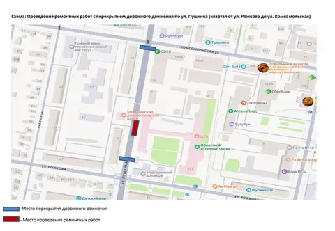 На улице Пушкина перекрыто движение