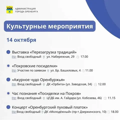 От выставки до концерта: оренбуржцев приглашают на праздник Покрова