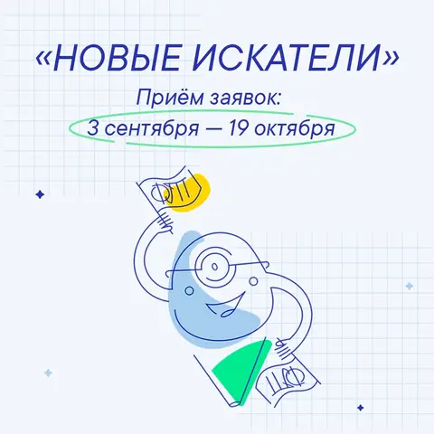 Стартовал грантовый конкурс для подростковых команд