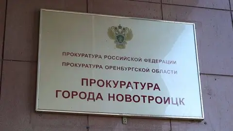 Прокуратура Новотроицка обратилась в суд с иском в защиту прав и законных интересов пенсионера