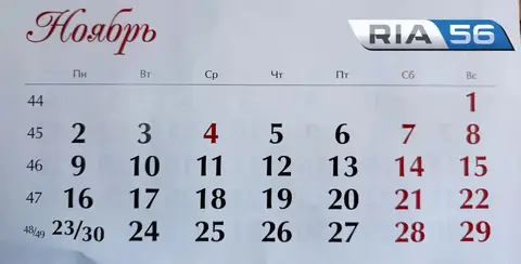 В ноябре 2026 года оренбуржцев ждет короткая рабочая неделя в начале месяца