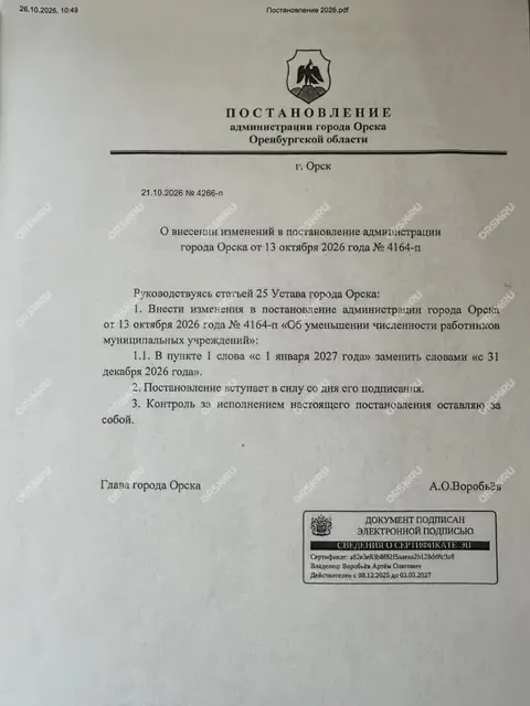 На горсовете в Орске не стали обсуждать информацию о возможном сокращении работников образования
