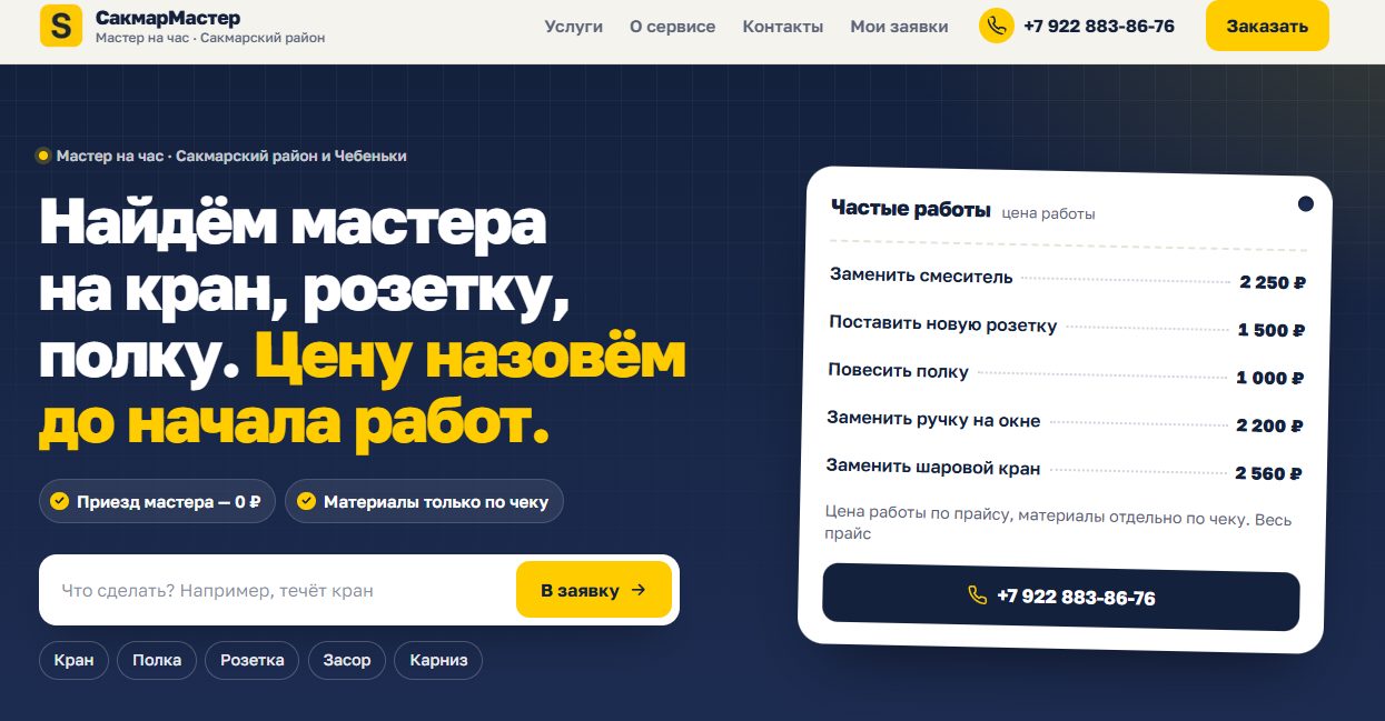 СакмарМастер - Мастера на любые услуги.