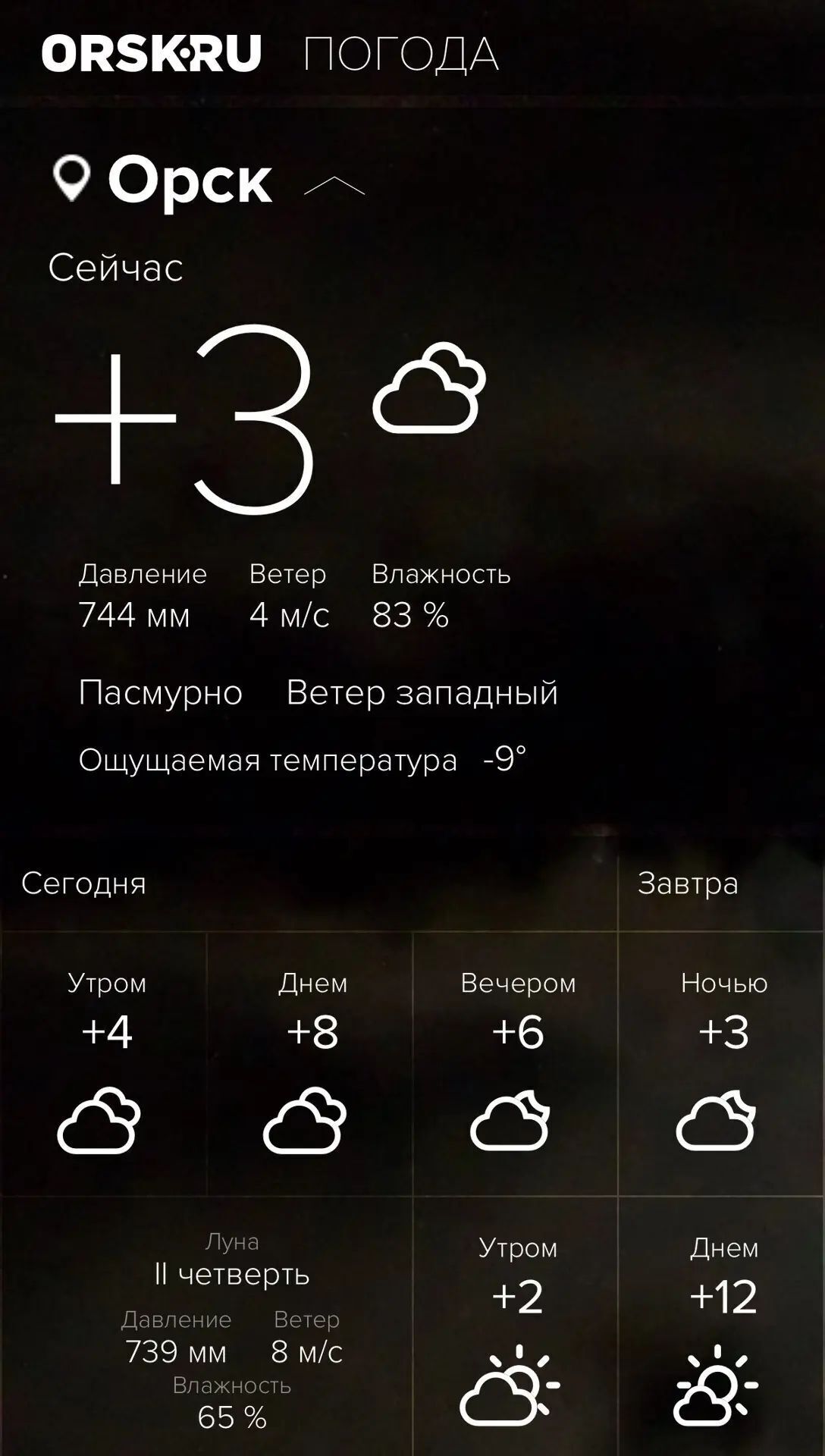 Доброе утро, Орск!
