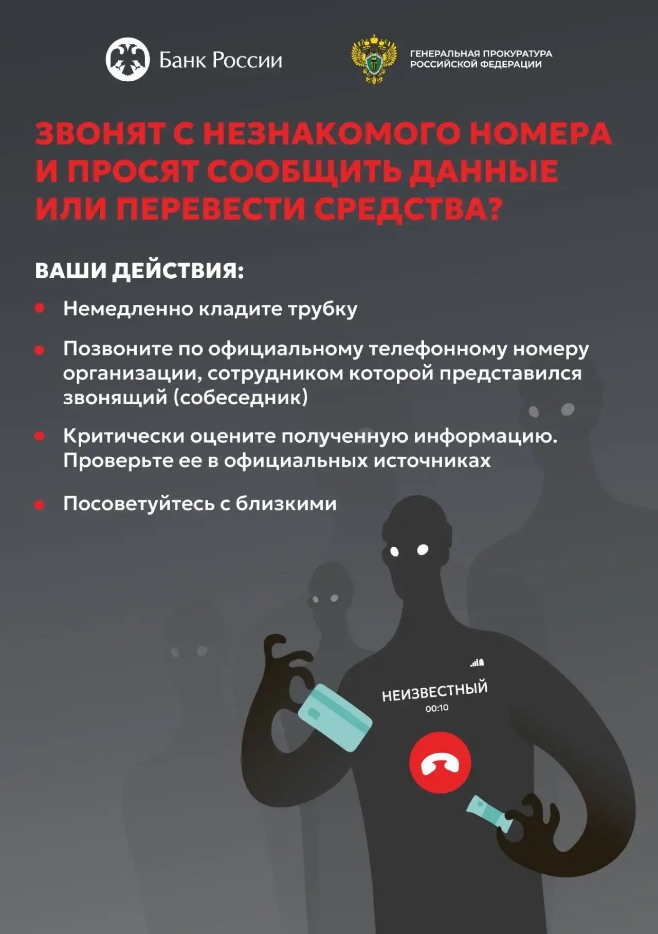 Жительница Бугуруслана лишилась 80 000 рублей, доверившись лже-сотрудникам Центробанка.