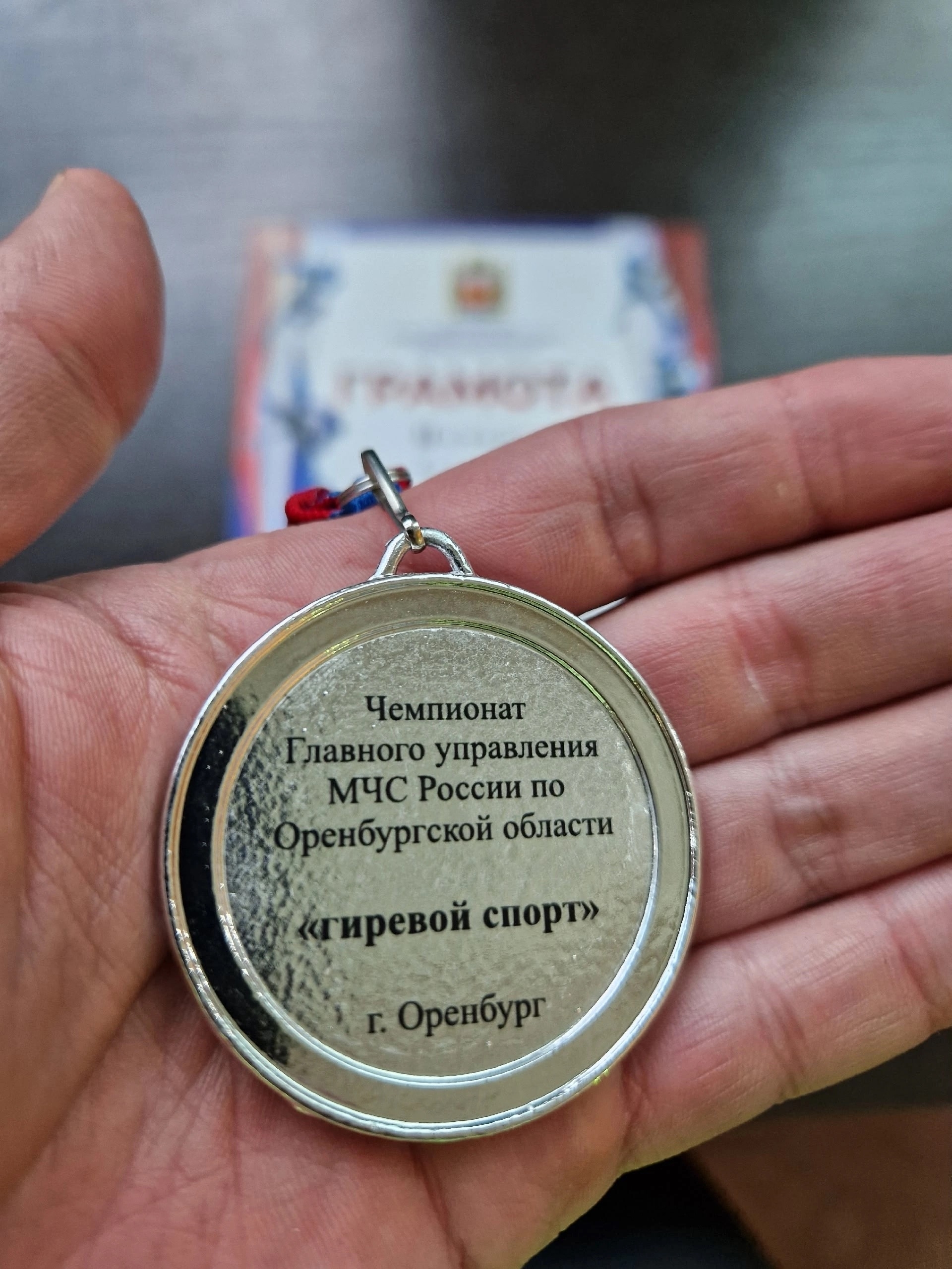 2 октября 2026 г. проходили соревнования по гиревому спорту Спартакиады Главного управления МЧС России по Оренбургской области в г. Оренбург.Наш земляк,пожарный из города Бугуруслан 25 ПСЧ Хамдеев Мар — фото 2
