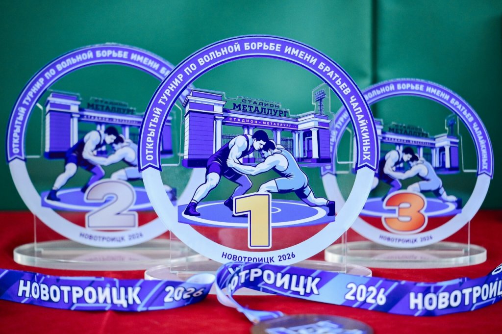 В Новотроицке состоялся открытый городской турнир по вольной борьбе имени братьев Владимира и Виктора Чапайкиных