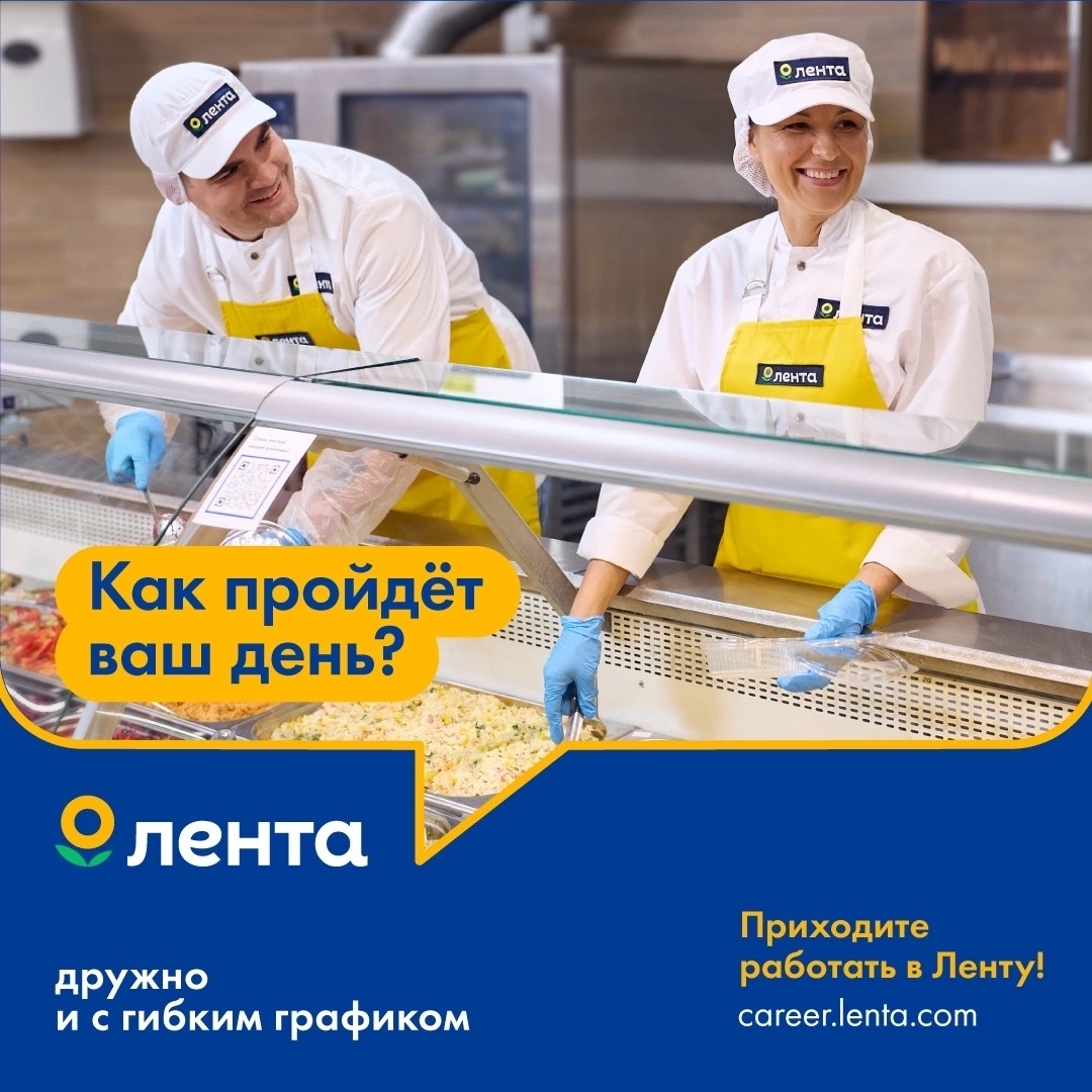 🌻 Открытые вакансии в гипермаркете Лента в по ссылке ➡️ https://vk.cc/cW7PMt :