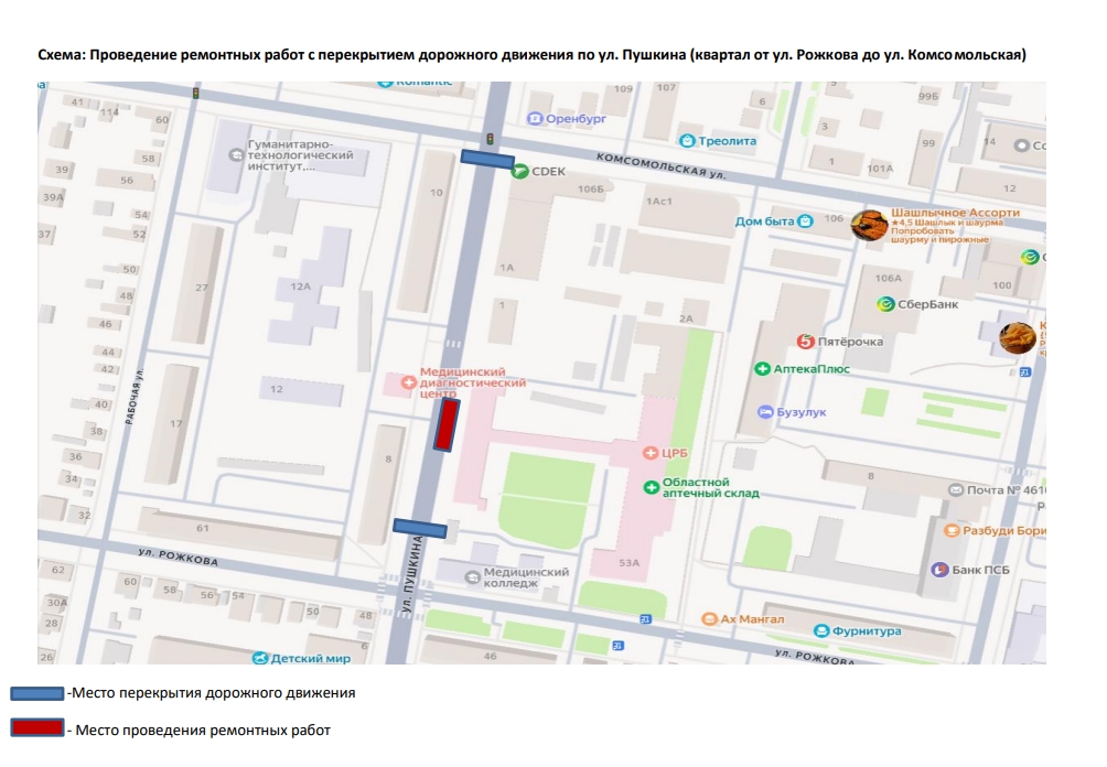 На улице Пушкина перекрыто движение