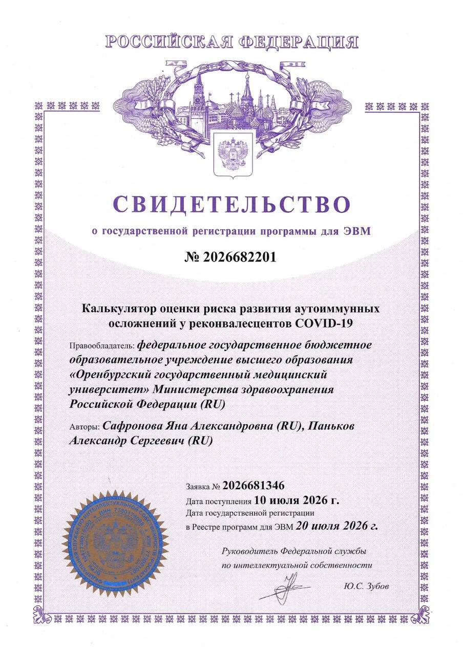 Ученые ОрГМУ определяют фиброз легких после COVID-19 по одному анализу крови — фото 4