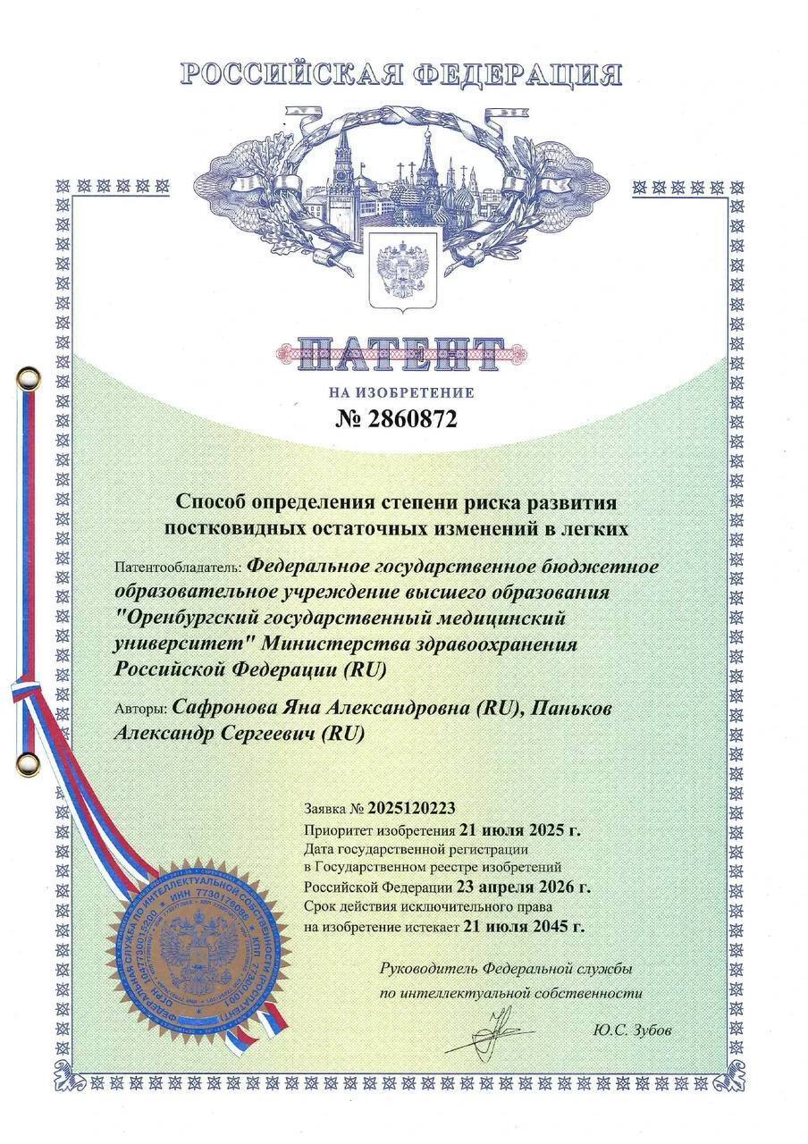 Ученые ОрГМУ определяют фиброз легких после COVID-19 по одному анализу крови — фото 3