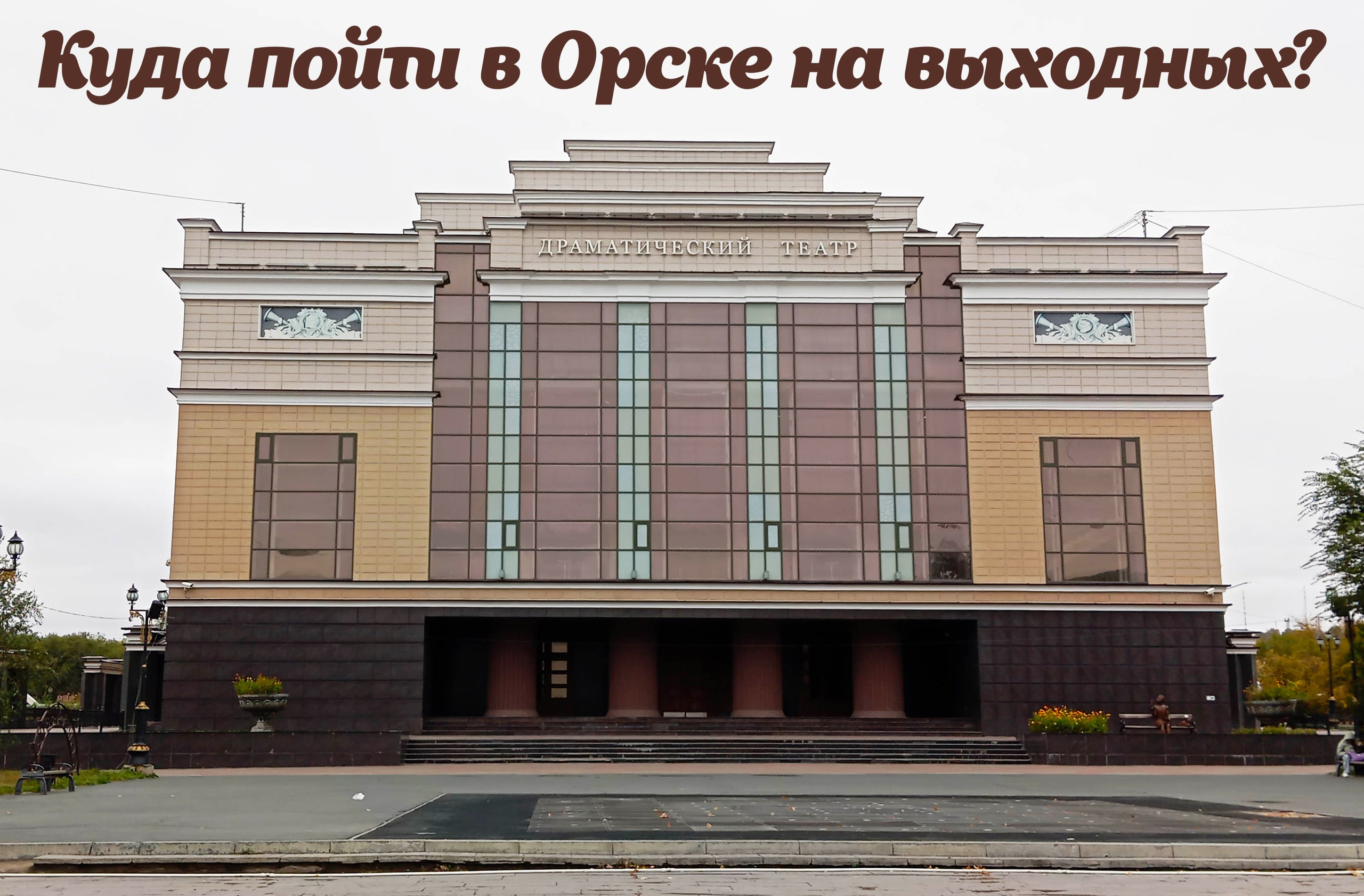 Новость Орска