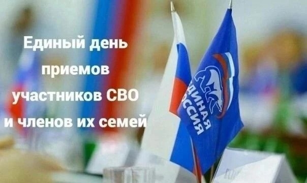 Приглашаем участников СВО и членов их семей, проживающих в Сакмарском муниципальном районе, 15 октября 2026 г. с 10.00 до 13.00 на личный прием, который пройдет в помещении общественной приемной Парти