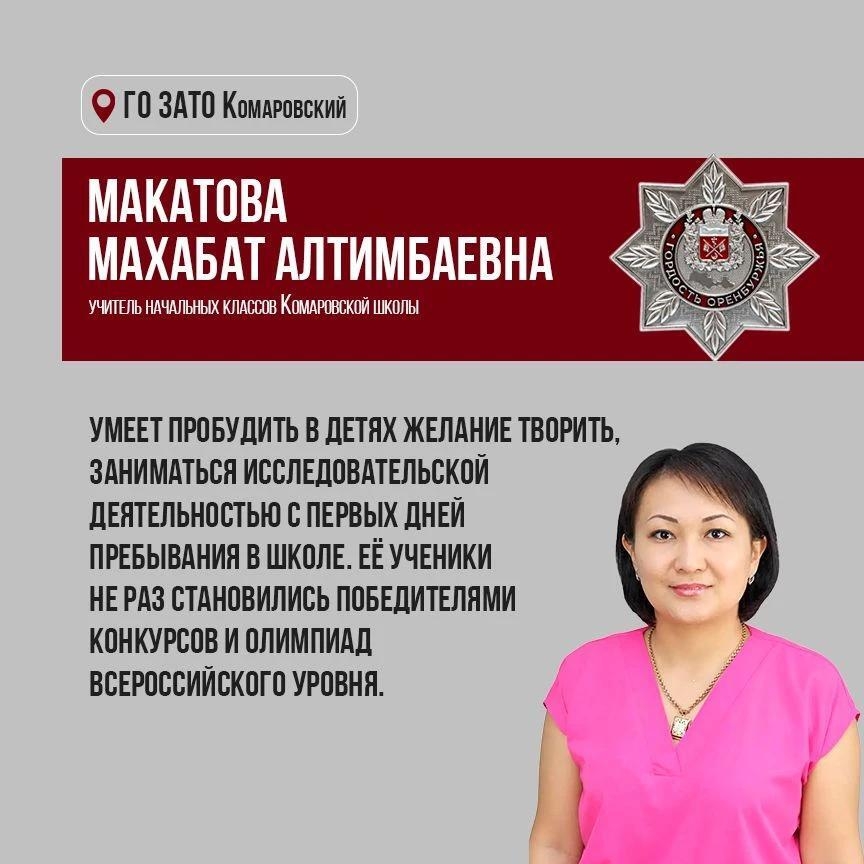 Продолжаем наше знакомство с обладателями знака «Гордость Оренбуржья» ⭐️ — фото 8