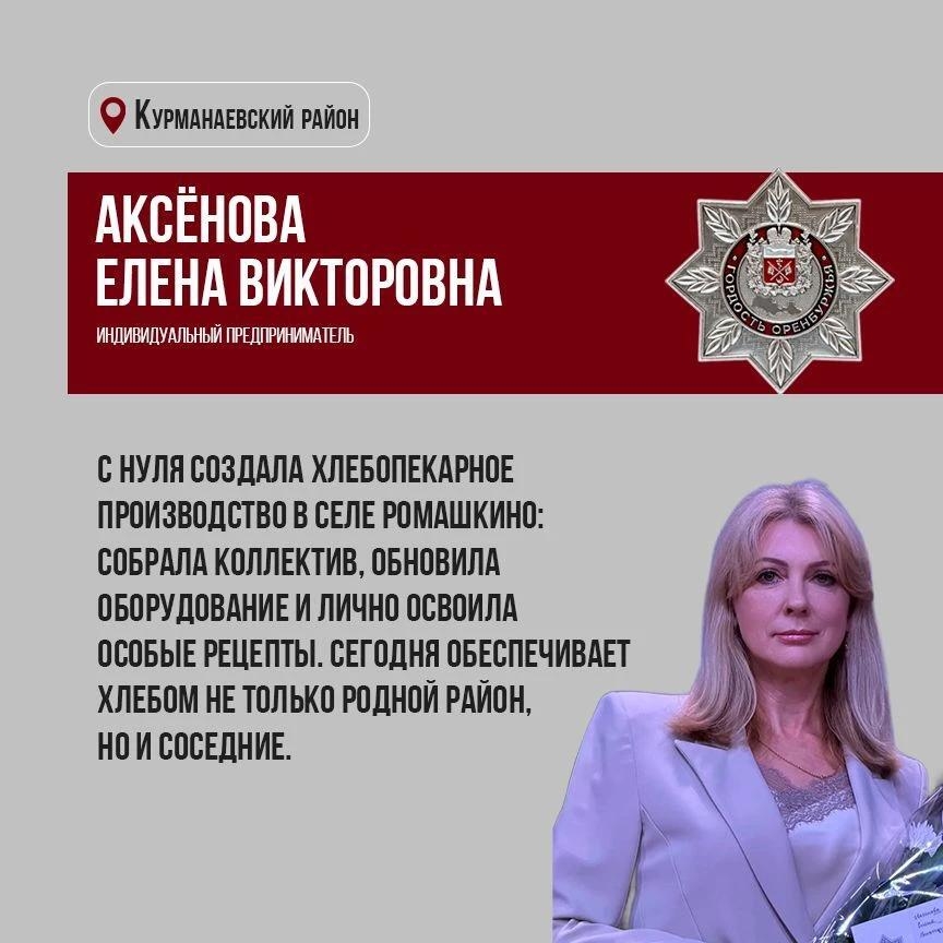 Продолжаем наше знакомство с обладателями знака «Гордость Оренбуржья» ⭐️ — фото 7
