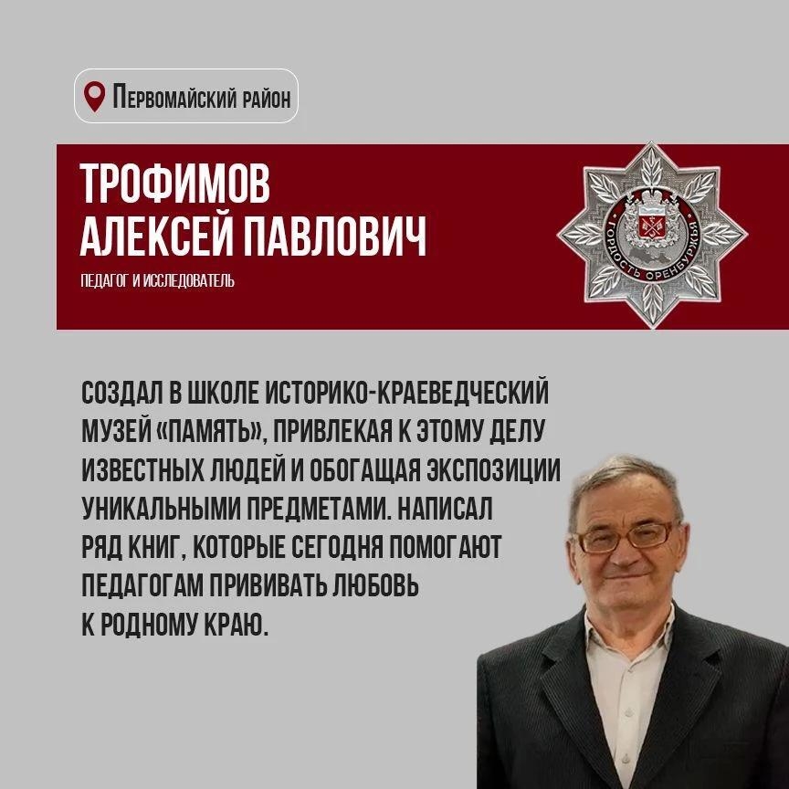 Продолжаем наше знакомство с обладателями знака «Гордость Оренбуржья» ⭐️ — фото 2