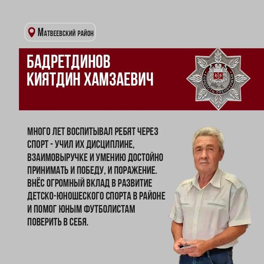 Продолжаем наше знакомство с обладателями знака «Гордость Оренбуржья» ⭐️ — фото 5