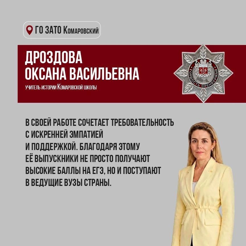 Продолжаем наше знакомство с обладателями знака «Гордость Оренбуржья» ⭐️ — фото 6