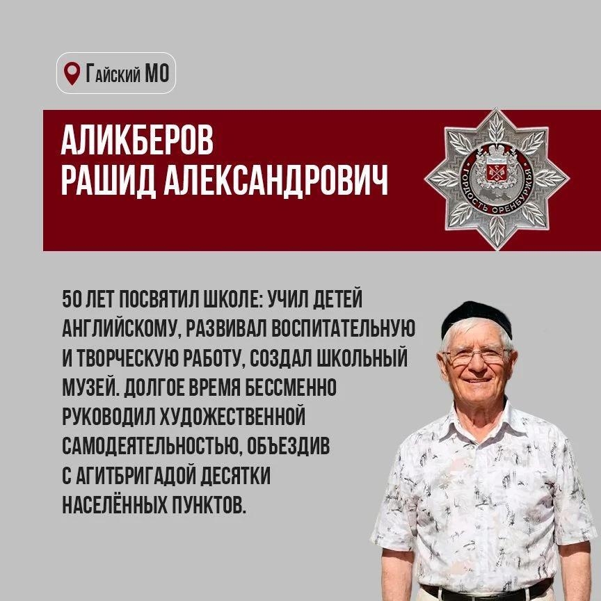 Продолжаем наше знакомство с обладателями знака «Гордость Оренбуржья» ⭐️ — фото 4