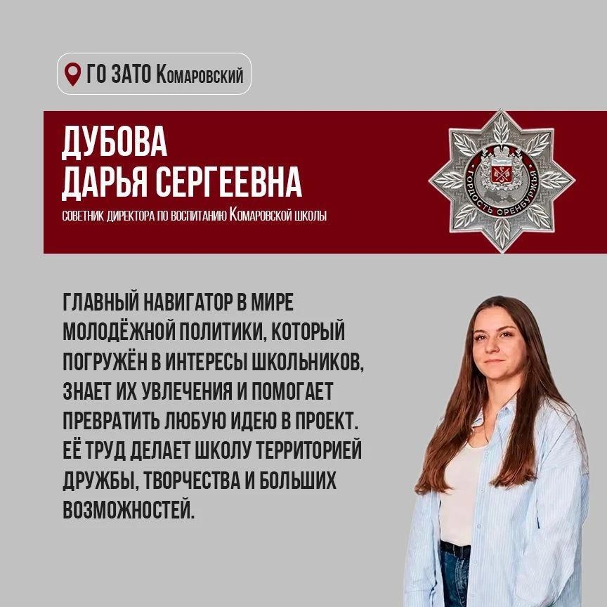 Продолжаем наше знакомство с обладателями знака «Гордость Оренбуржья» ⭐️ — фото 9