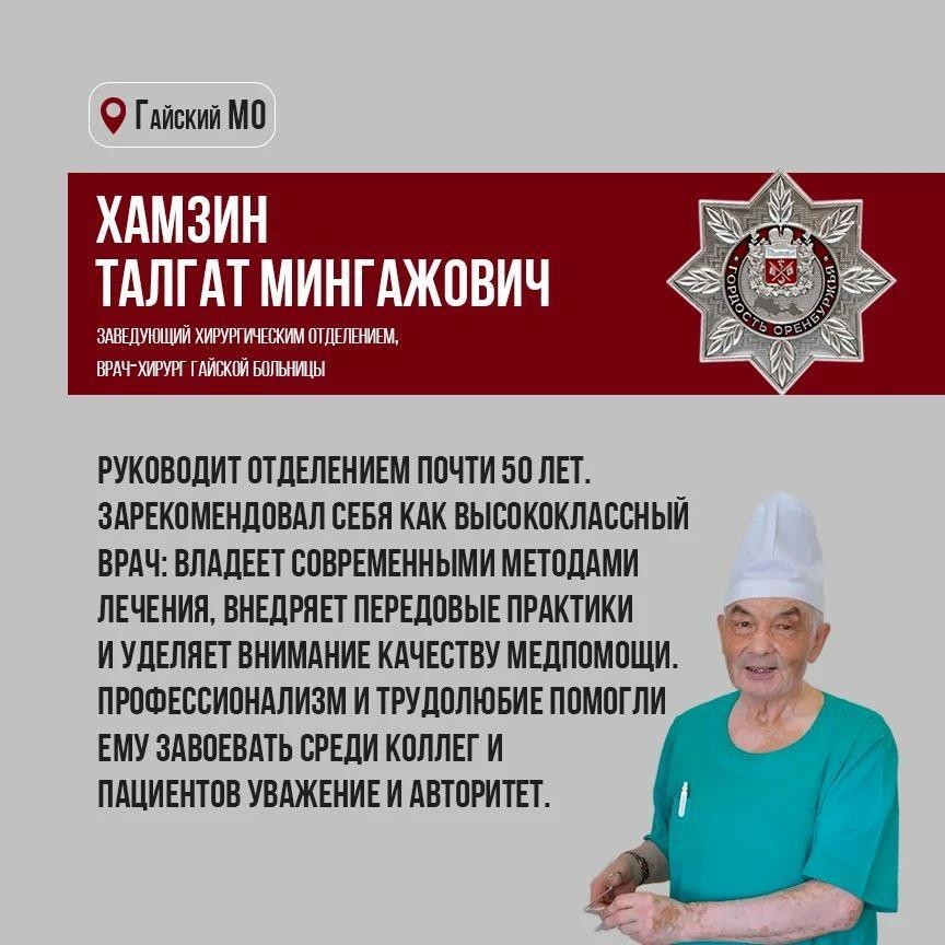 Продолжаем наше знакомство с обладателями знака «Гордость Оренбуржья» ⭐️ — фото 1