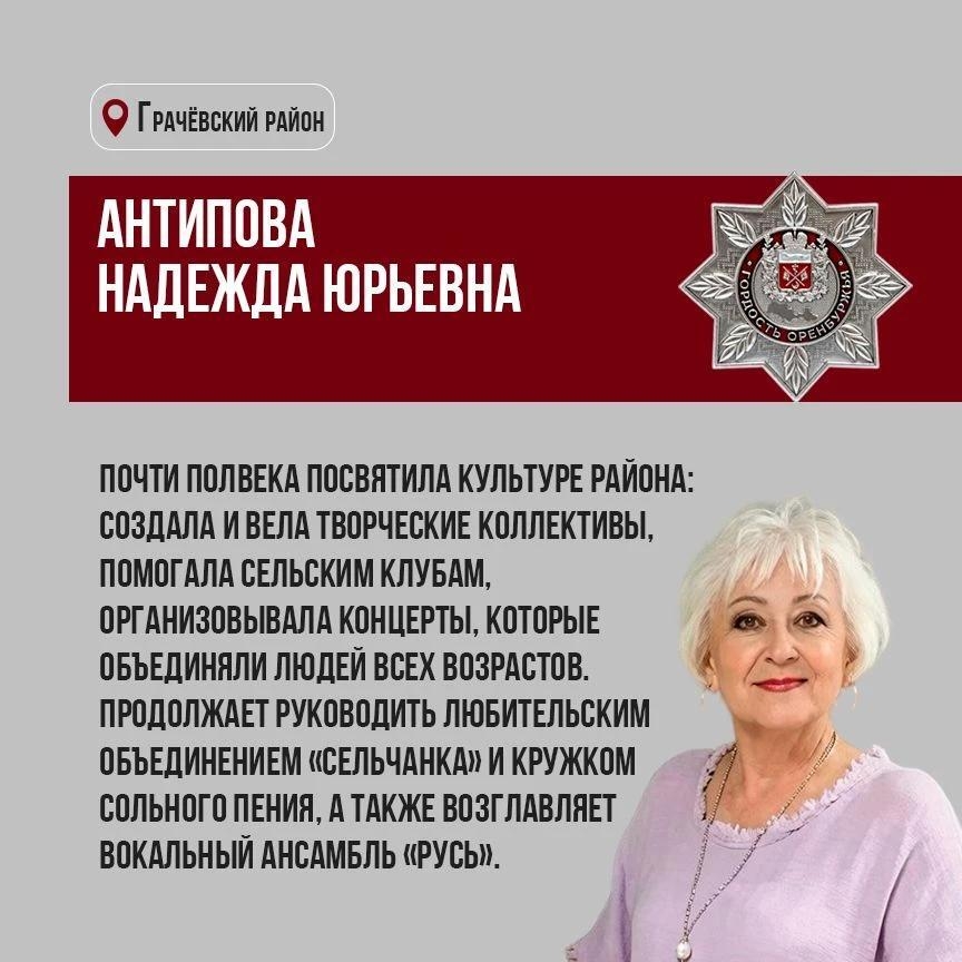Продолжаем наше знакомство с обладателями знака «Гордость Оренбуржья» ⭐️ — фото 3