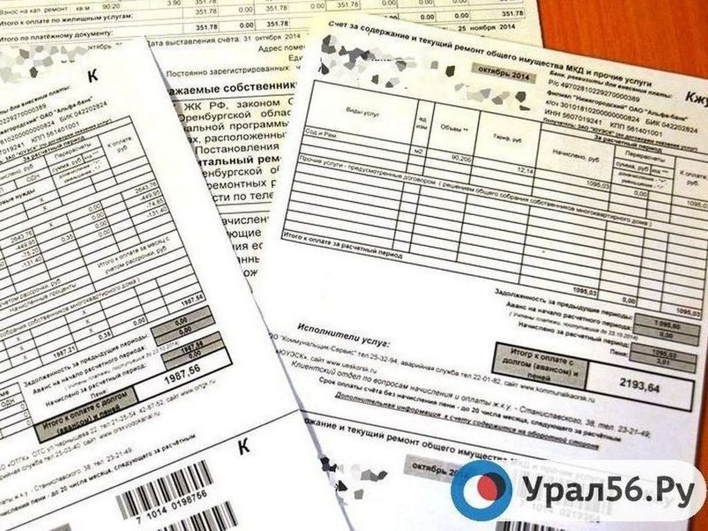 В Оренбургской области изменились способы получения квитанций за ЖКУ