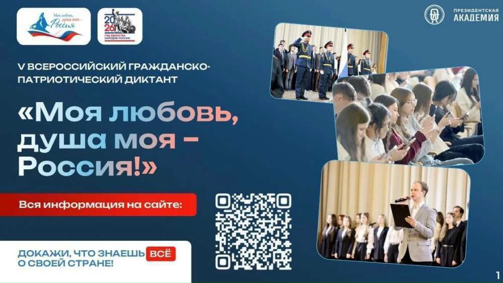 Год единства народов: оренбуржцы напишут гражданско-патриотический диктант