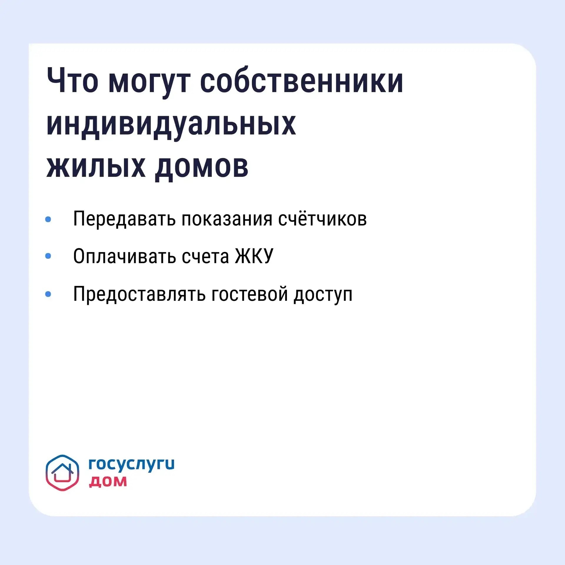 Число активных пользователей «Госуслуги Дом» в Оренбургской области выросло в два раза. В сервисе «Госуслуги — фото 2