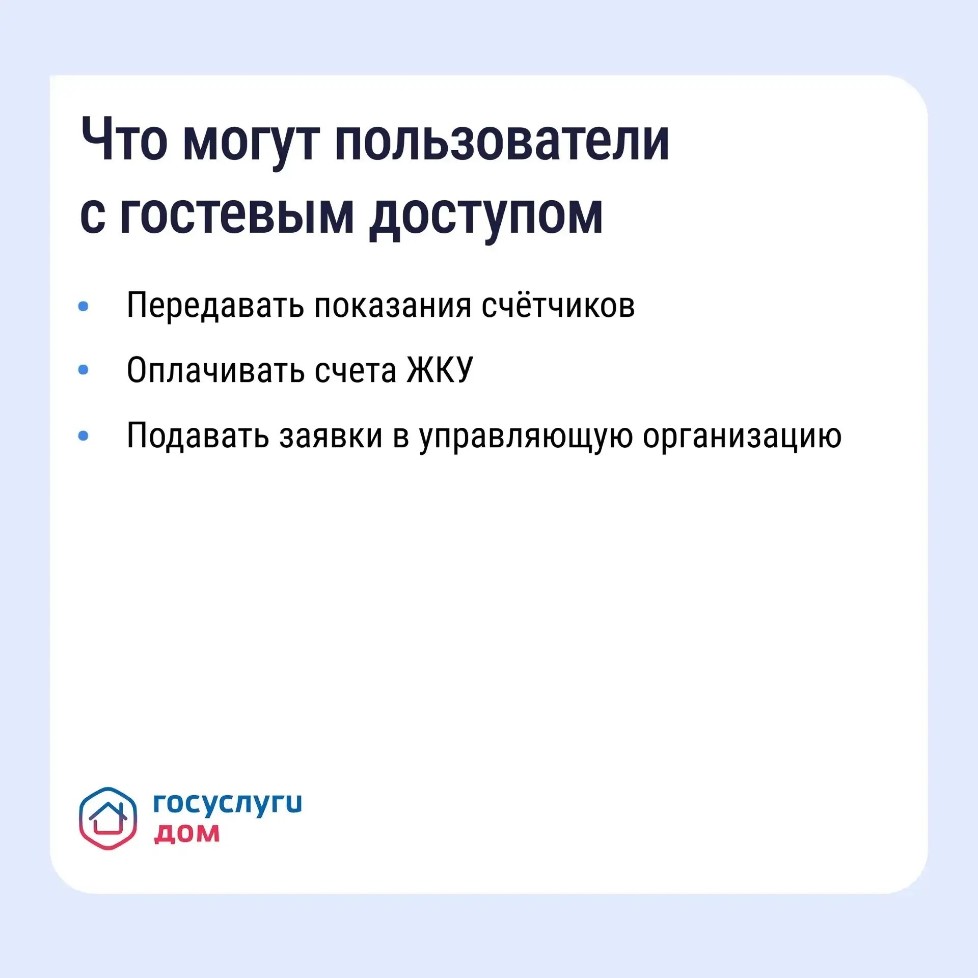Число активных пользователей «Госуслуги Дом» в Оренбургской области выросло в два раза. В сервисе «Госуслуги — фото 4