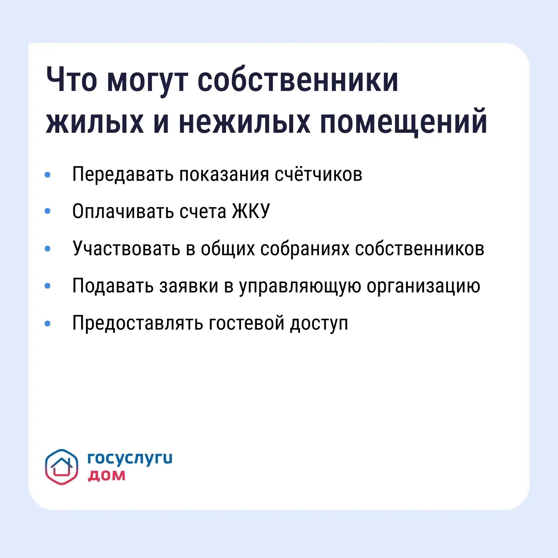 Число активных пользователей «Госуслуги Дом» в Оренбургской области выросло в два раза. В сервисе «Госуслуги — фото 1