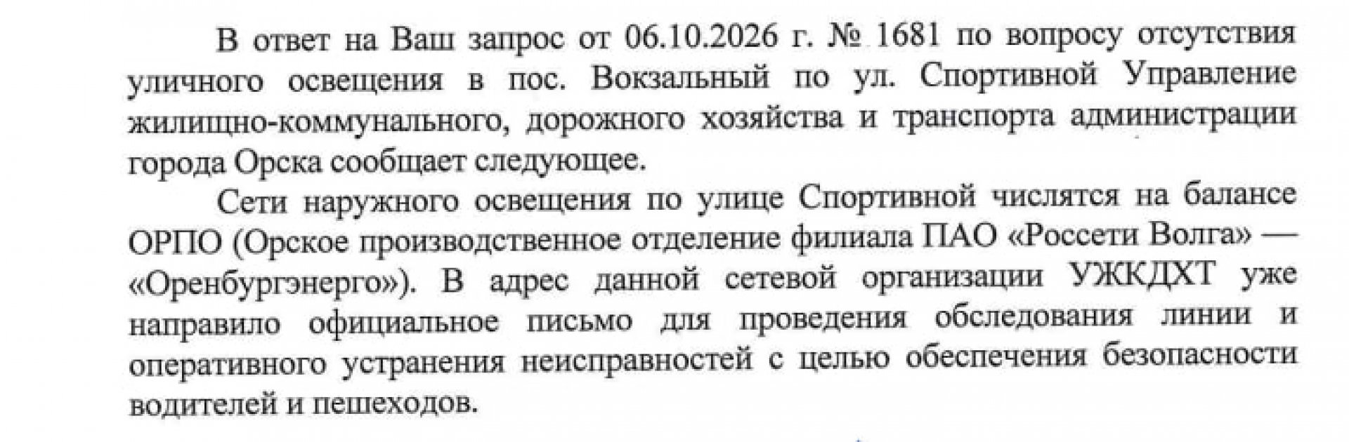 В Орске проблему с освещением на улице Спортивной пообещали решить — фото 2