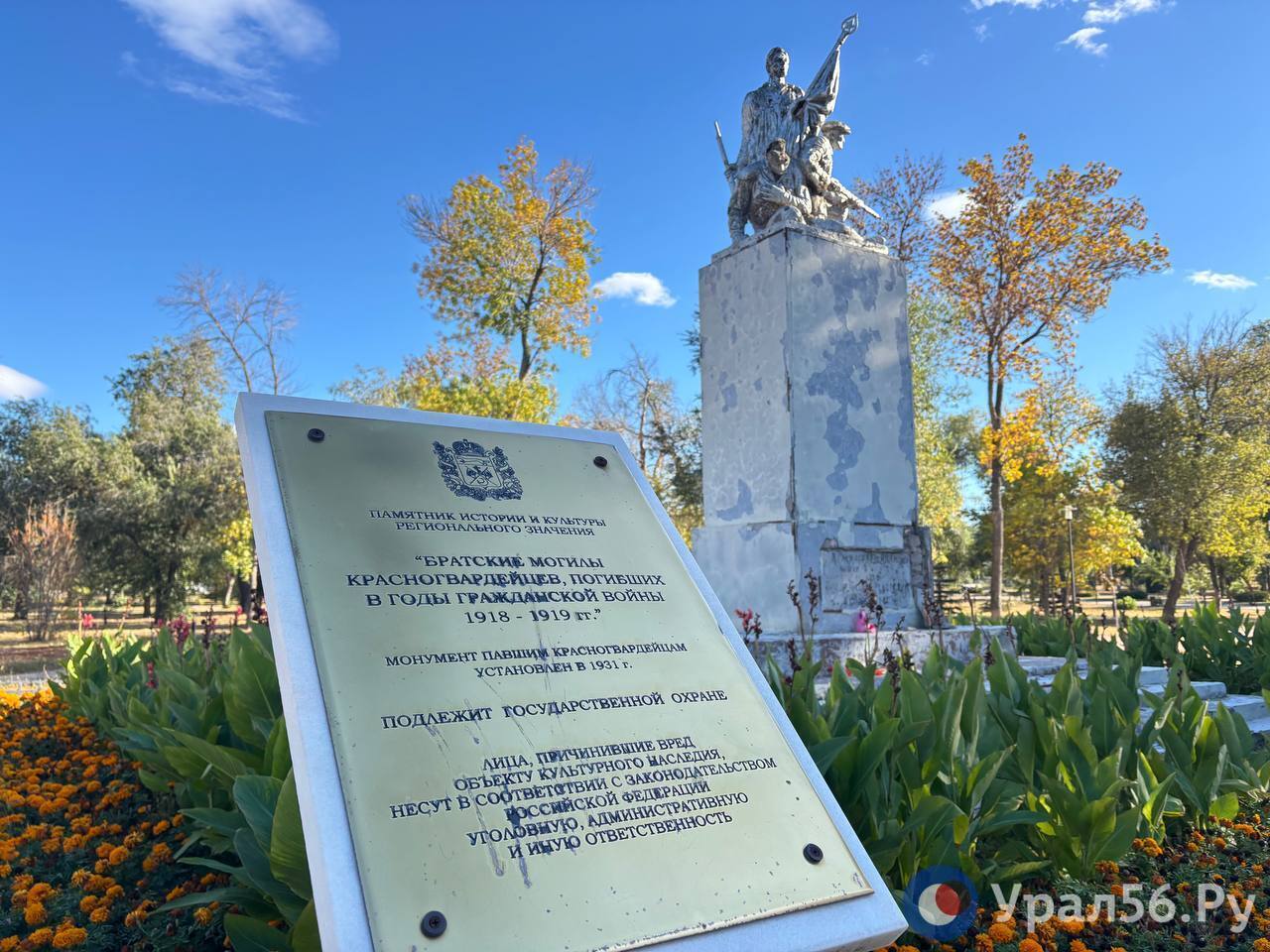 Памятник красногвардейцам в парке Ленина в Оренбурге разберут и отправят на хранение — фото 7