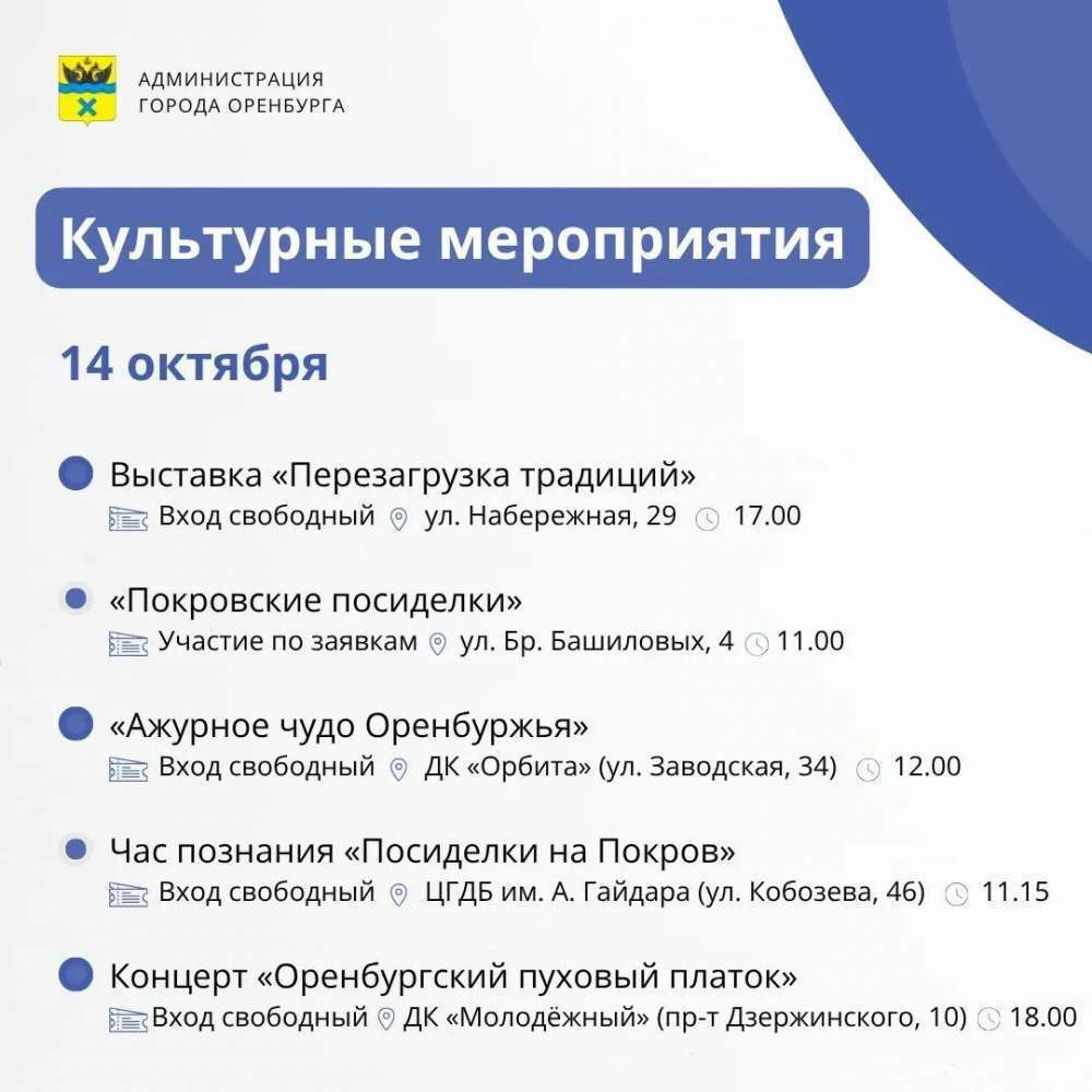 От выставки до концерта: оренбуржцев приглашают на праздник Покрова