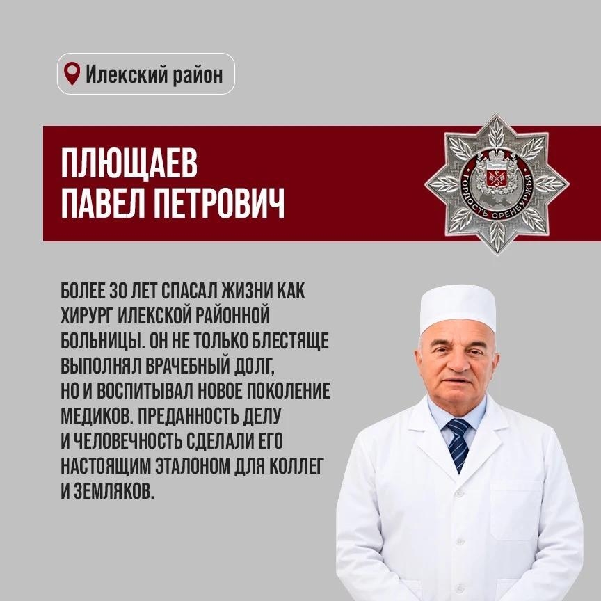 «Гордость Оренбуржья» — признание за тихие подвиги и большой труд ❤️ — фото 1