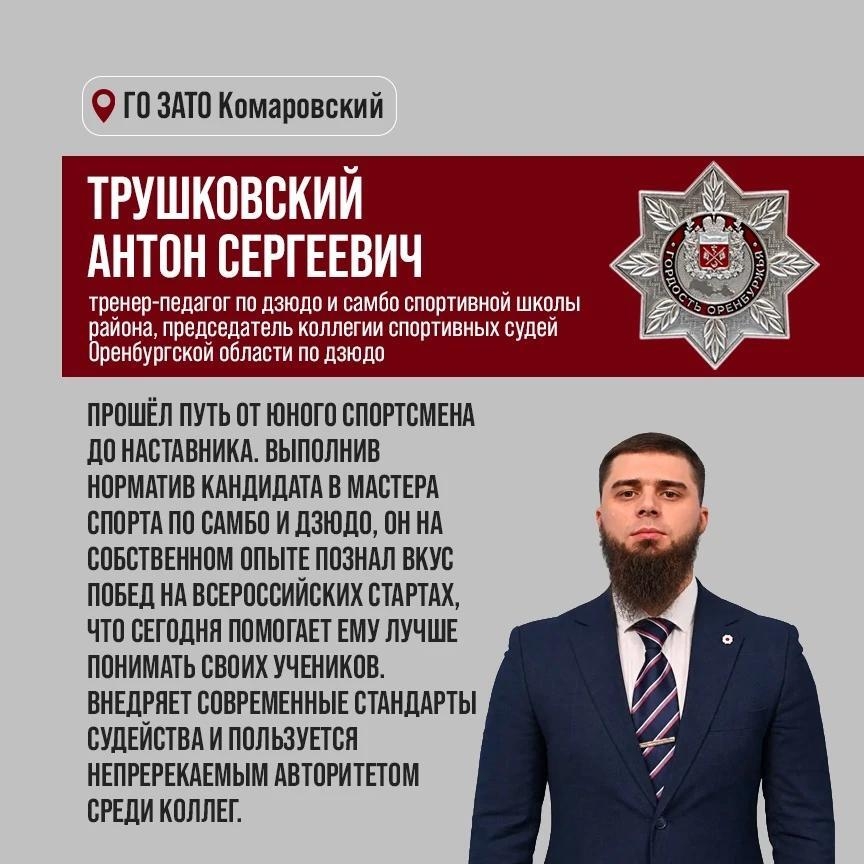 «Гордость Оренбуржья» — признание за тихие подвиги и большой труд ❤️ — фото 6
