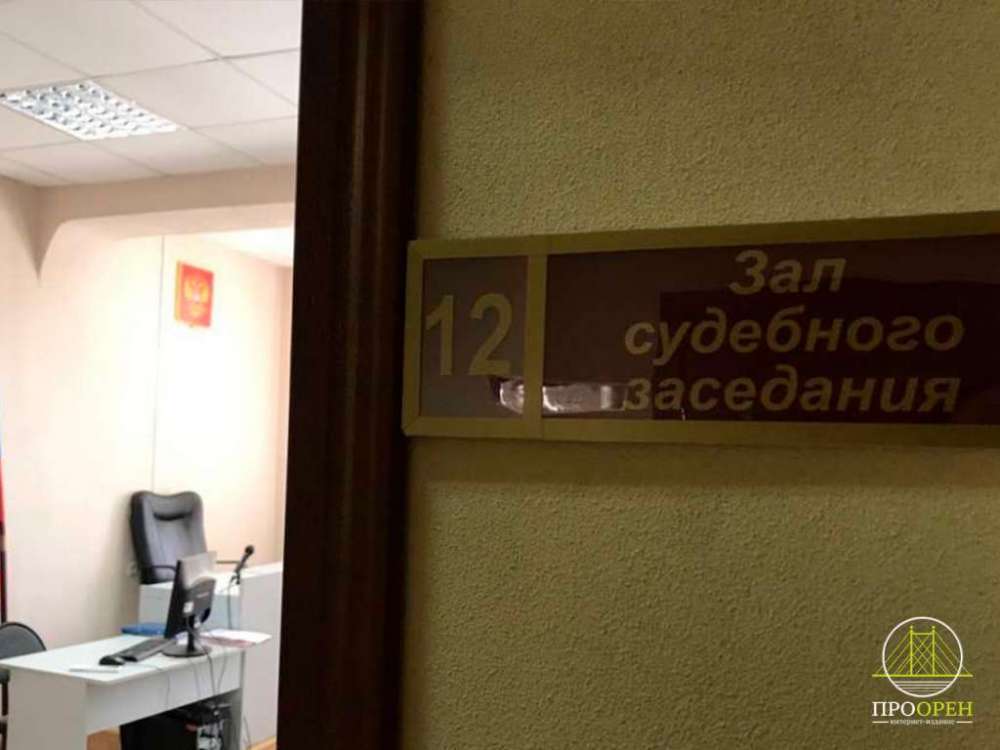 Суд изменил основание увольнения экс-чиновницы в Оренбурге