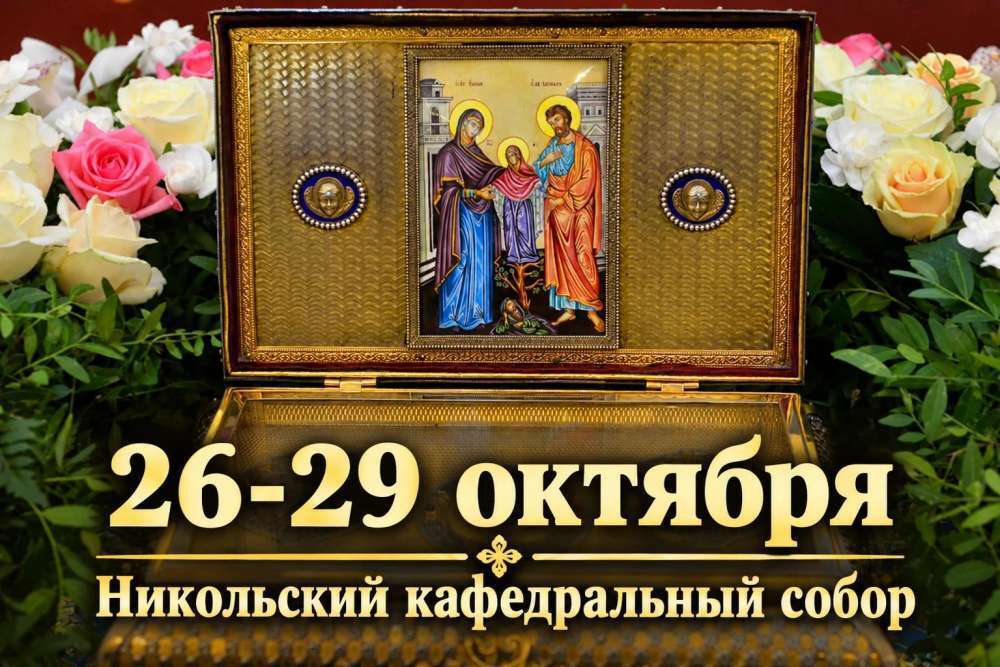 Ковчег с частью Пояса Пресвятой Богородицы прибудет в Оренбург