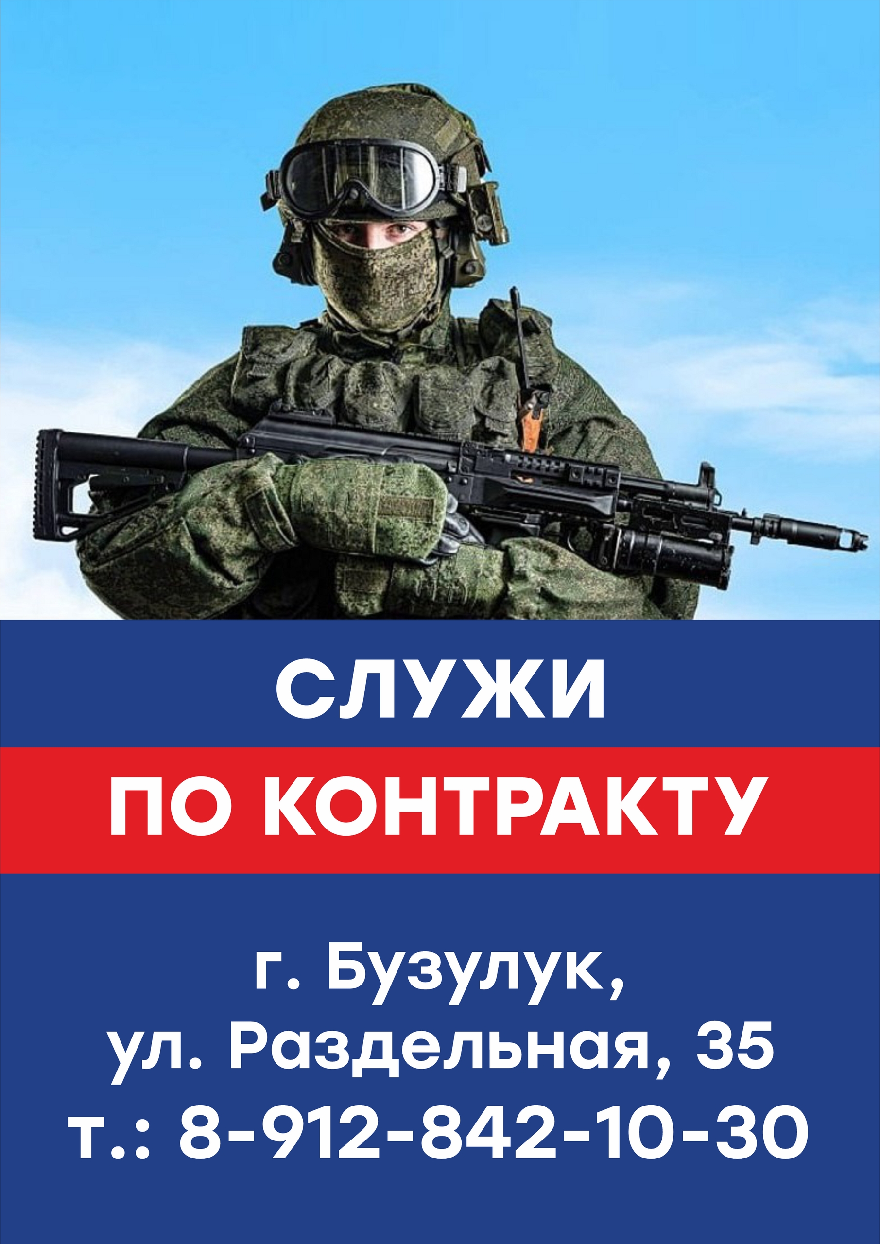 Присоединяйся к службе по контракту