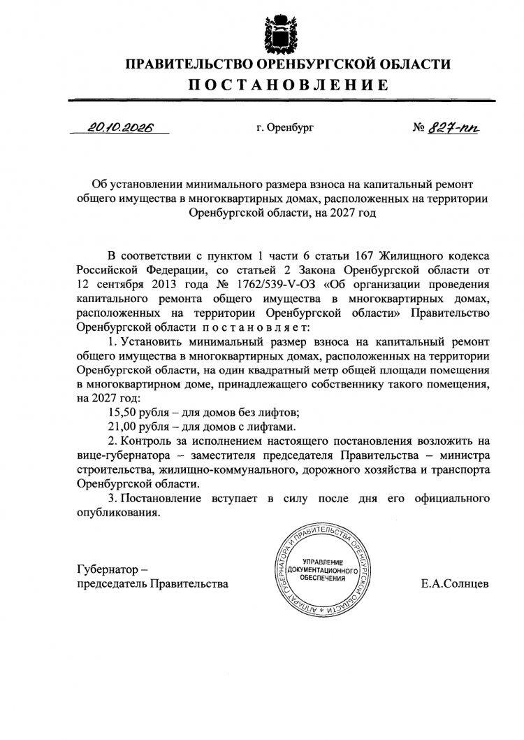 Жителей Оренбуржья ждёт еще одно повышение тарифов — фото 2