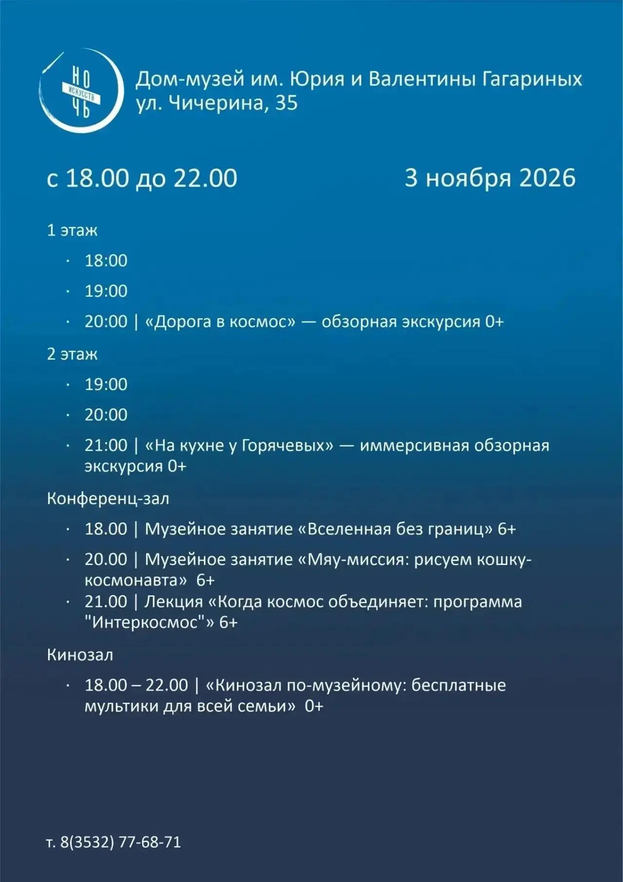 Стала известна программа «Ночи искусств — 2026» в Оренбурге — фото 1
