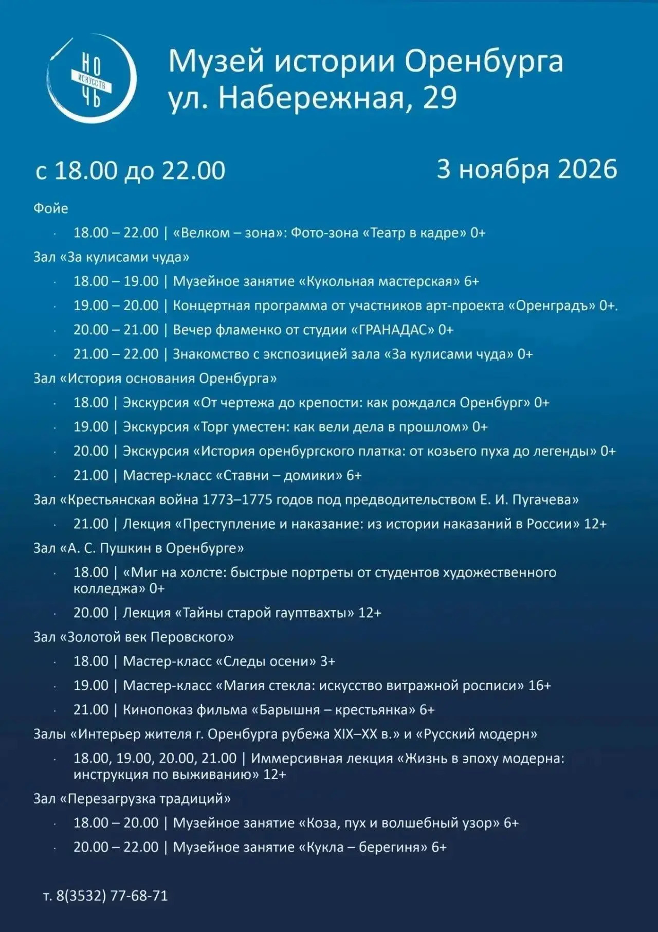 Стала известна программа «Ночи искусств — 2026» в Оренбурге — фото 2
