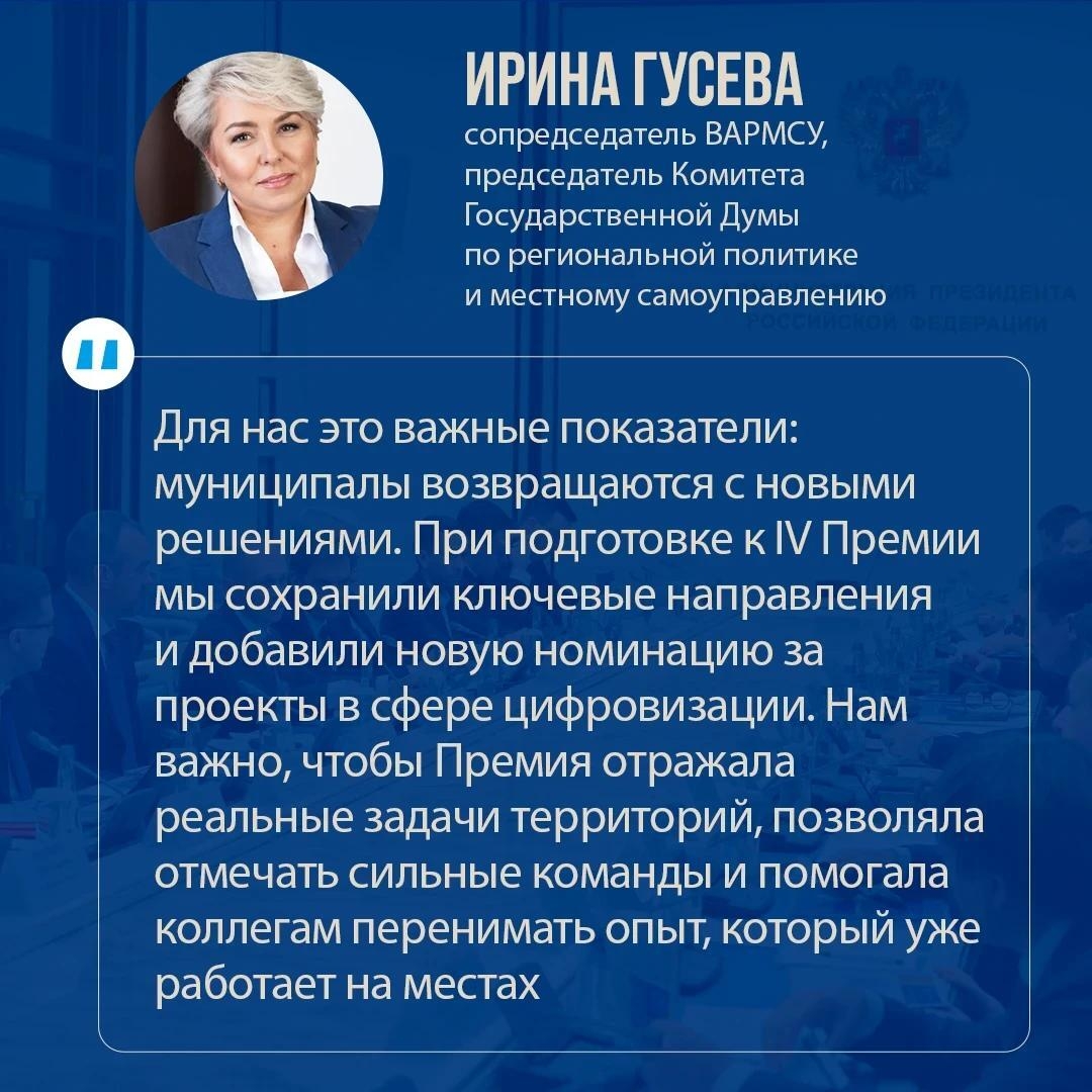 ⚡ Открыт прием заявок на IV Всероссийскую муниципальную премию «Служение»