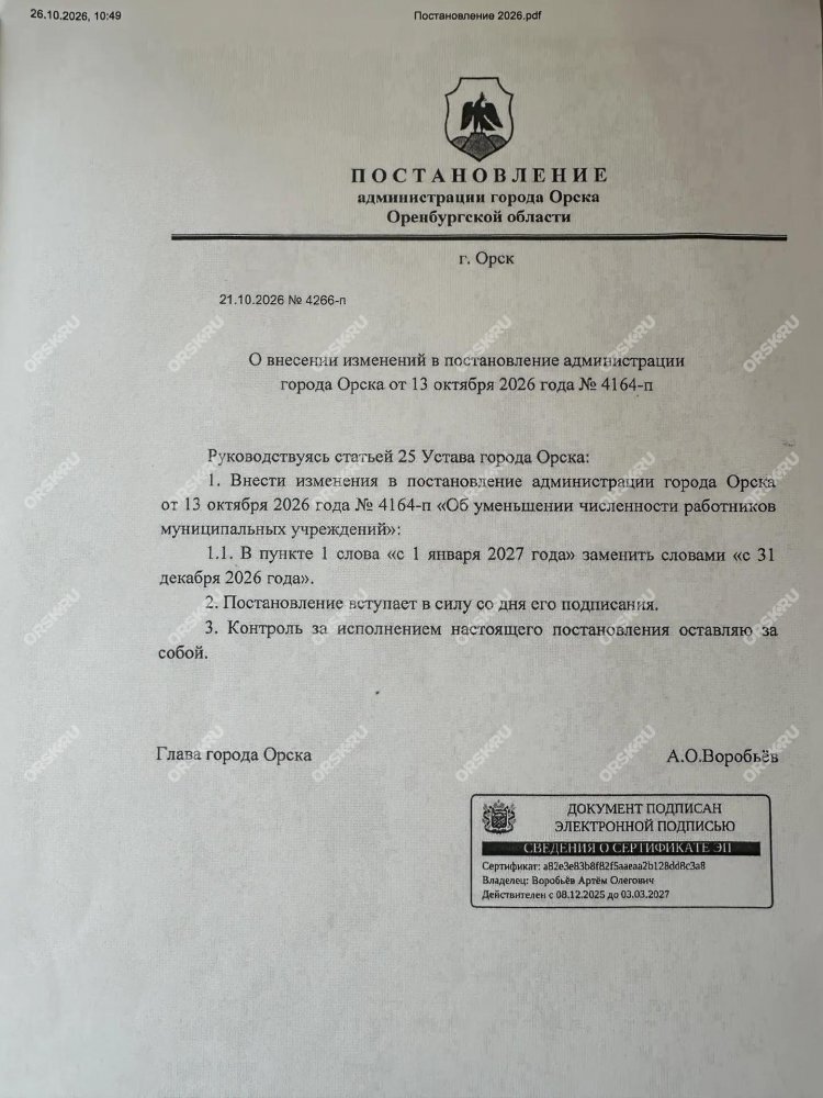 На горсовете в Орске не стали обсуждать информацию о возможном сокращении работников образования