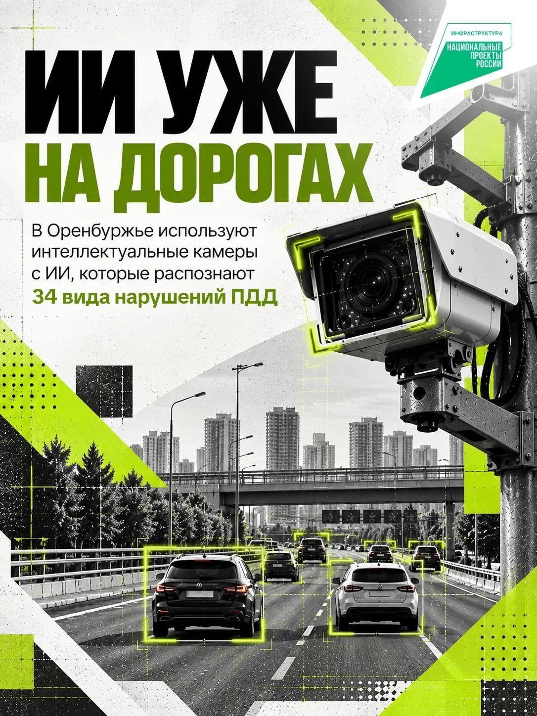 🚘 Технологии, которые берегут жизни, или история о том, как умные камеры работают на дорогах Оренбуржья — фото 1